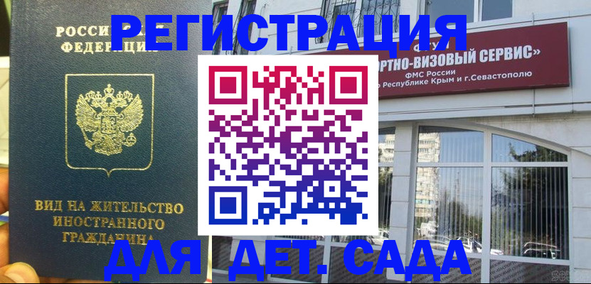 регистрация для дет. сада в Козловке